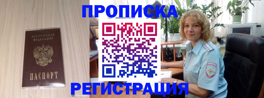 прописка штамп в Щучье
