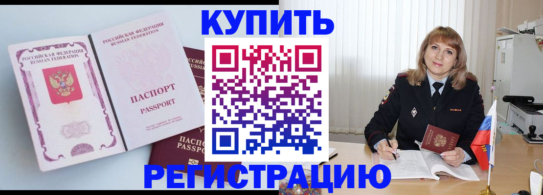 временная регистрация для всех в Щучье