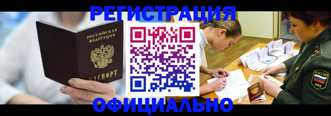 прописка в Щучье