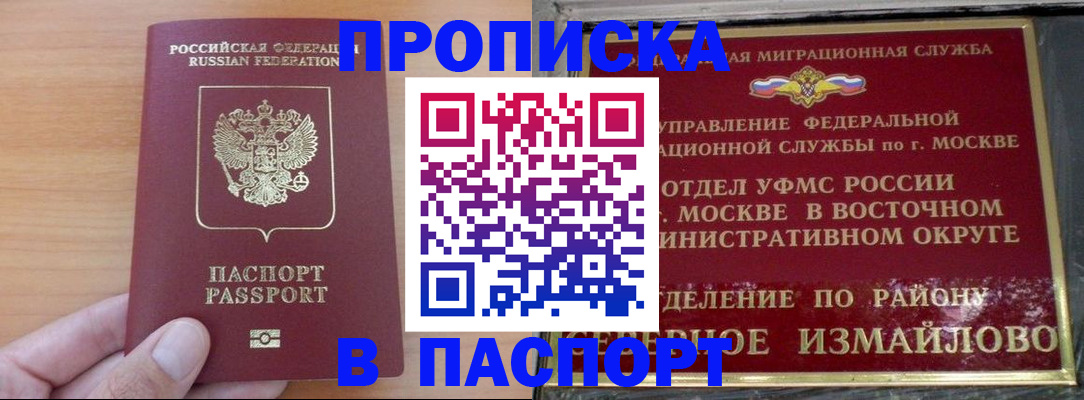 прописка в Щучье